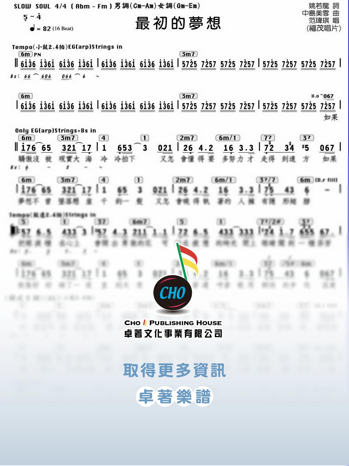 最初的夢想